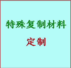  青阳书画复制特殊材料定制 青阳宣纸打印公司 青阳绢布书画复制打印