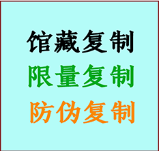  青阳书画防伪复制 青阳书法字画高仿复制 青阳书画宣纸打印公司