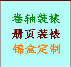 青阳书画装裱公司青阳册页装裱青阳装裱店位置青阳批量装裱公司